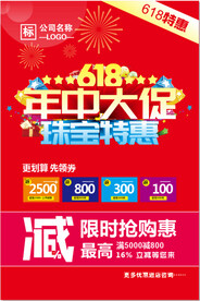 珠宝618活动