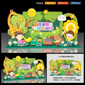 六一美陈