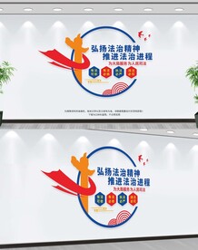 司法文化墙