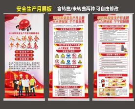 安全生产月宣传展架