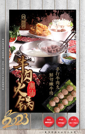 潮汕牛肉火锅