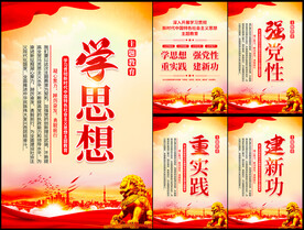 主题教育