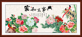 家和万事兴