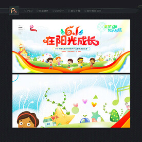 六一活动背景