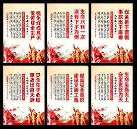 安全生产
