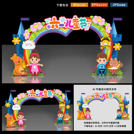儿童节门头
