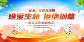 世界无烟日