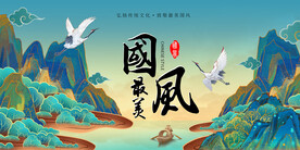 国风背景