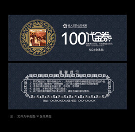 酒店代金券