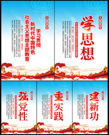 主题教育