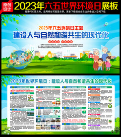 环境日宣传栏