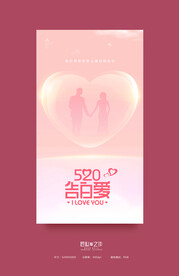 520海报