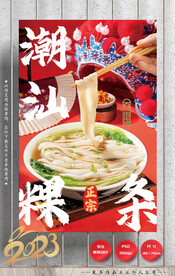 粿条
