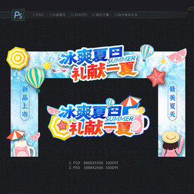 夏天门头拱门