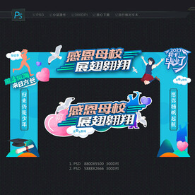 毕业拱门