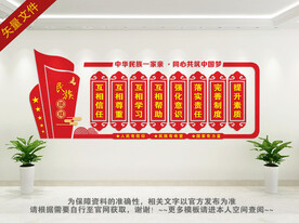 民族团结精神