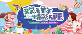 儿童节活动