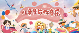 六一儿童节图片