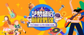 青少年才艺大赛