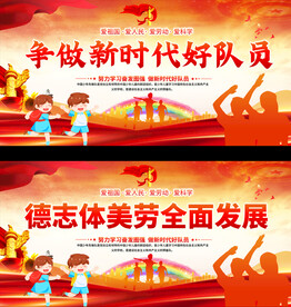 少先队标语