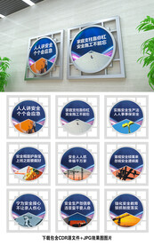 安全生产