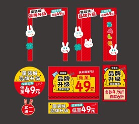 童装清仓升级