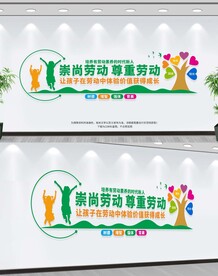 劳动教育文化墙