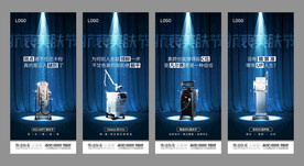 医美整形设备宣传系列海报