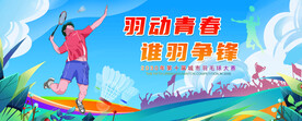 羽毛球