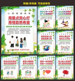 心理咨询宣传
