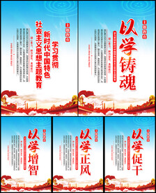 主题教育