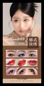 韩式半永久