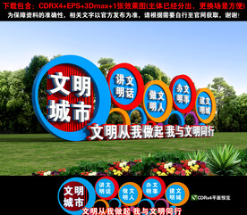 文明城市雕塑