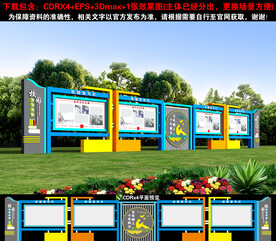 校园宣传栏