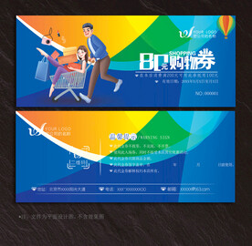 购物券