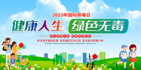 禁毒