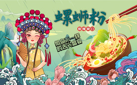 螺狮粉