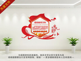 党的教育方针