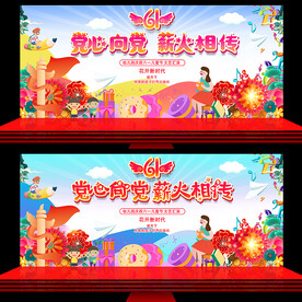 六一活动背景