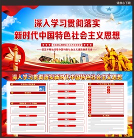 中国特色社会主义思想