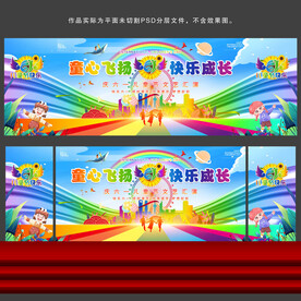 六一儿童节舞台背景