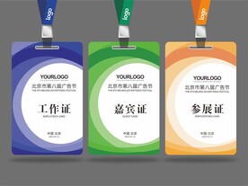 工作证