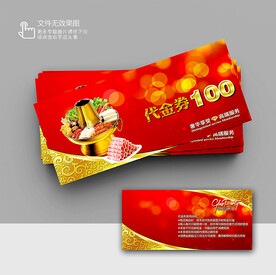 火锅优惠券