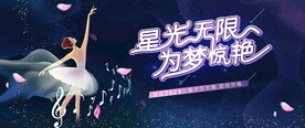 舞蹈活动背景