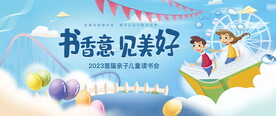 儿童读书日活
