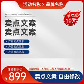 电商主图模板