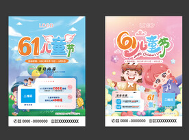 六一儿童节活动