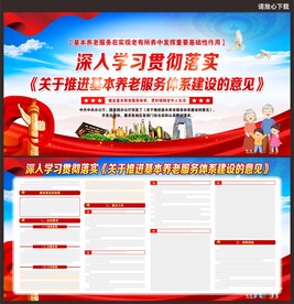 关于推进基本养老服务体系建设