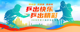 乒乓球海报