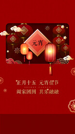 元宵节 刷屏稿 灯笼